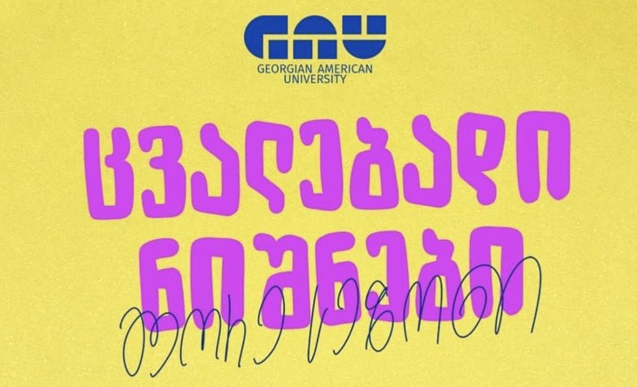ცვალებადი ნიშნები (Changing Signs) — Film & Television